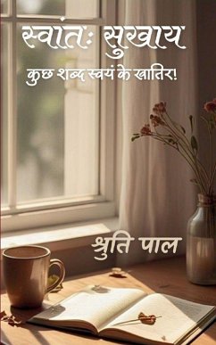 Cover स्वांतः सुखाय