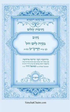 Cover נתיבות שלום - נתיב תפילת מנחה ליום חול לפי סד&