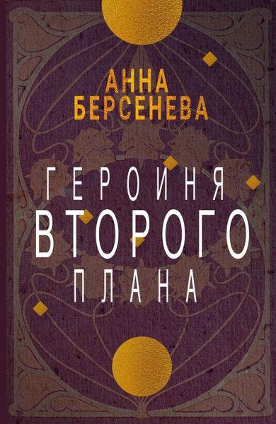 Geroinja vtorogo plana