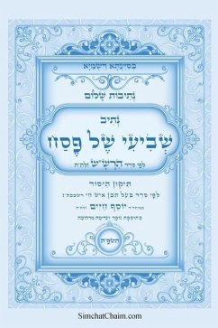 Cover נתיבות שלום - נתיב שביעי של פסח ותיקון היסוד &