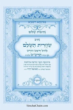 Cover נתיבות שלום - נתיב שחרית השלם לחול וראש חודש &