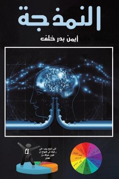 Cover النمذجة