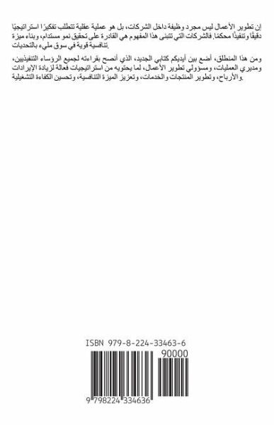 تطوير الأعمال تطوير الأعمال