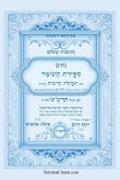 נתיבות שלום - נתיב ספירת העומר לפי סדר הרש"ש ז נתיבות שלום - נתיב ספירת העומר לפי סדר הרש"ש ז