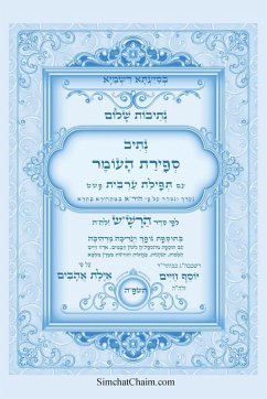 נתיבות שלום - נתיב ספירת העומר לפי סדר הרש