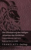 Die Offenbarung des Heiligen Johannes des Göttlichen / Одкровення святого Іоанна Богос& Die Offenbarung des Heiligen Johannes des Göttlichen / Одкровення святого Іоанна Богос&