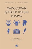 Filosofiya Drevney Gretsii i Rima (eBook, ePUB) Filosofiya Drevney Gretsii i Rima (eBook, ePUB)