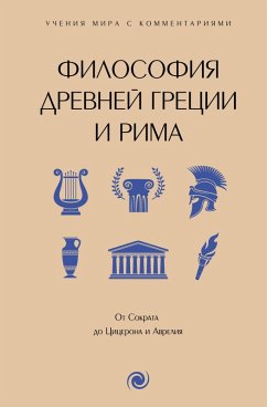 Filosofiya Drevney Gretsii i Rima (eBook, ePUB) - Author, Unknown