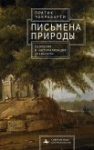 Inscriptions of Nature Inscriptions of Nature