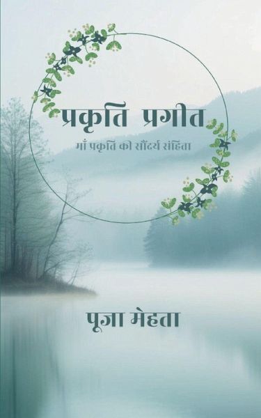 प्रकृति प्रगीत