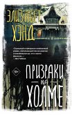Prizraki na holme (eBook, ePUB)