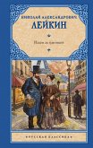 Nashi za granitsey (eBook, ePUB)