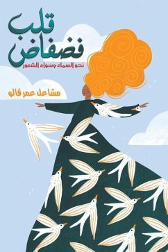 Cover قلب فضفاض