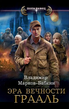 Cover Era Vechnosti. Graal' (eBook, ePUB)