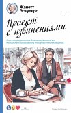 Proekt s izvineniyami (eBook, ePUB)