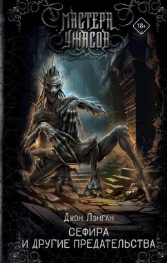 Cover Sefira i drugie predatelstva (eBook, ePUB)