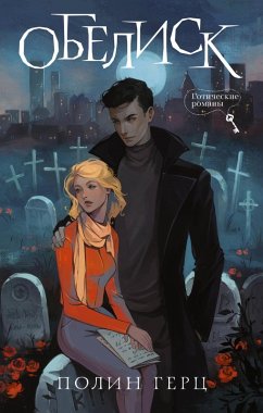 Cover Obelisk (eBook, ePUB)