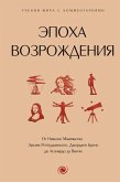 Epoha Vozrozhdeniya (eBook, ePUB) Epoha Vozrozhdeniya (eBook, ePUB)