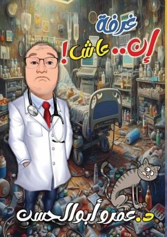 Cover غرفة إن عاش