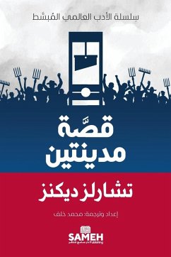 Cover قصة مدينتين