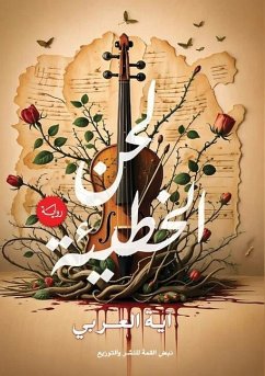 Cover لحن الخطيئة