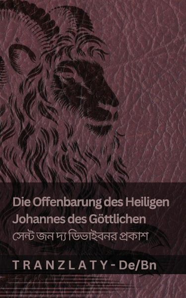 Die Offenbarung des Heiligen Johannes des Göttlichen / সেন্ট জন দ্য ডিভাইবনর প্রকাশ