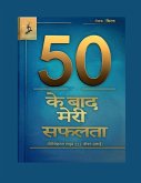 50 ke baad meri safalta 50 ke baad meri safalta