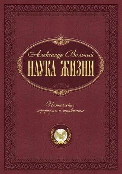 Cover Наука жизни