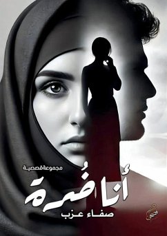 Cover أنا ضُرة