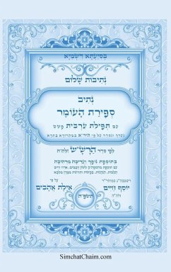 Cover נתיבות שלום - נתיב ספירת העומר לפי סדר הרש