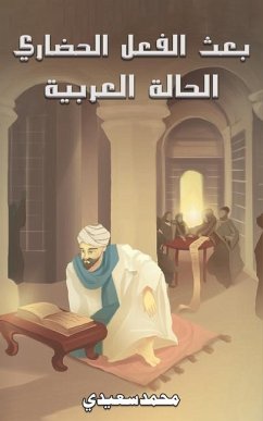 Cover بعث الفعل الحضاري