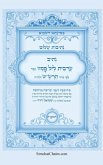 נתיבות שלום - נתיב ערבית ליל פסח לפי סדר הרש"ש נתיבות שלום - נתיב ערבית ליל פסח לפי סדר הרש"ש