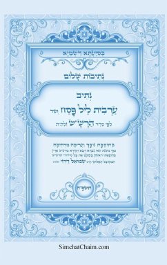Cover נתיבות שלום - נתיב ערבית ליל פסח לפי סדר הרש