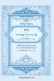 נתיבות שלום - נתיב ערבית ליל פסח לפי סדר הרש"ש נתיבות שלום - נתיב ערבית ליל פסח לפי סדר הרש"ש
