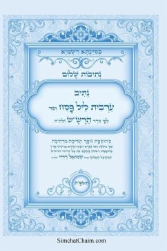 Cover נתיבות שלום - נתיב ערבית ליל פסח לפי סדר הרש