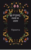 खुद से गुफ़्तगू खुद से गुफ़्तगू