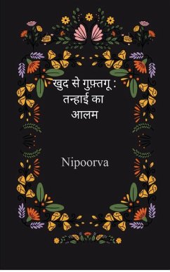 Cover खुद से गुफ़्तगू