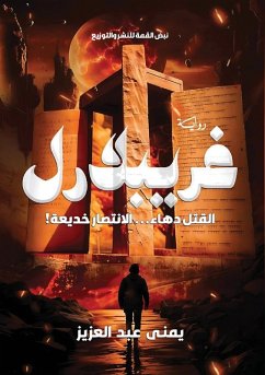 Cover غريبلارل