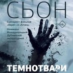 Temnotvari (MP3-Download)
