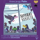 Horoshie novosti. O chuvstvah naraspashku, lyubovnyh buterbrodah i uragane s kosichkami (MP3-Download) Horoshie novosti. O chuvstvah naraspashku, lyubovnyh buterbrodah i uragane s kosichkami (MP3-Download)