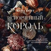 Isporchennyy korol (MP3-Download)