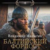 Baltiyskiy forpost (MP3-Download) Baltiyskiy forpost (MP3-Download)