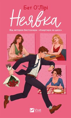 Cover Неявка (eBook, ePUB)