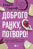 Доброго ранку, потворо! (eBook, ePUB) Доброго ранку, потворо! (eBook, ePUB)