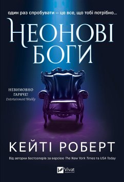Cover Неонові боги (eBook, ePUB)