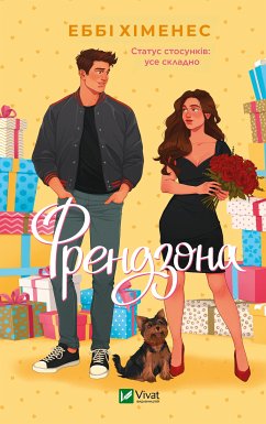 Cover Френдзона (eBook, ePUB)