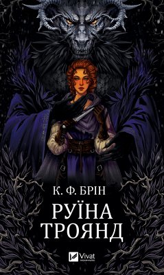 Cover Руїна троянд (eBook, ePUB)