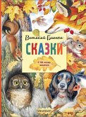 Skazki. K 130-letiyu pisatelya (eBook, ePUB)