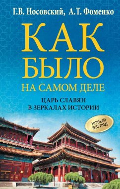Cover Kak bylo na samom dele. TSar Slavyan v zerkalah istorii (eBook, ePUB)