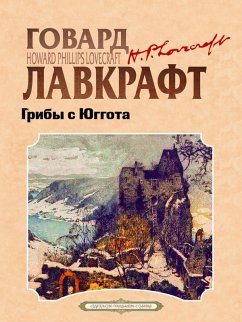 Griby s Yuggota (eBook, ePUB) Cover Griby s Yuggota (eBook, ePUB)